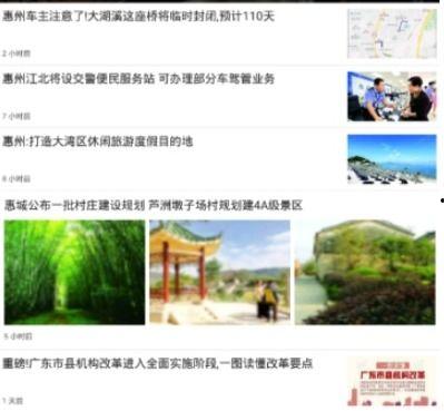 惠州头条最新爆料,重大事件即将揭晓！